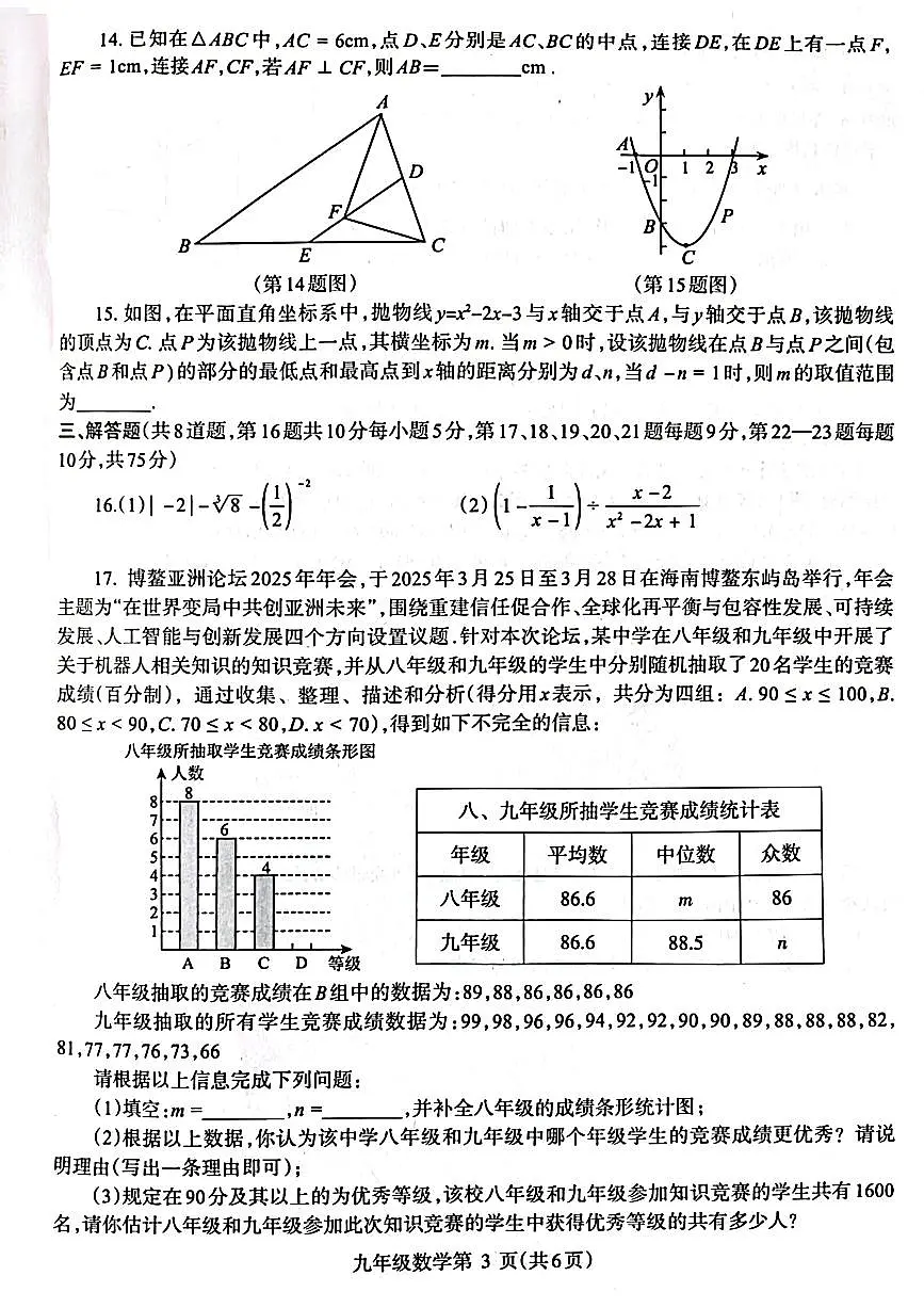 2025年河南省济源市九年级下学期 一模考试试卷初中数学（无答案解析）第3页