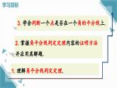 人教版初中數(shù)學(xué)八年級(jí)上冊 14.3 角的平分線（第1課時(shí)）課件+教案