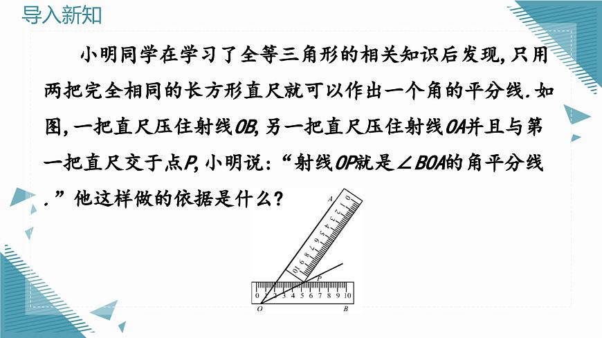 人教版初中数学八年级上册 14.3 角的平分线（第1课时）课件第3页