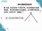 人教版初中數(shù)學(xué)八年級(jí)上冊 14.3 角的平分線（第1課時(shí)）課件+教案