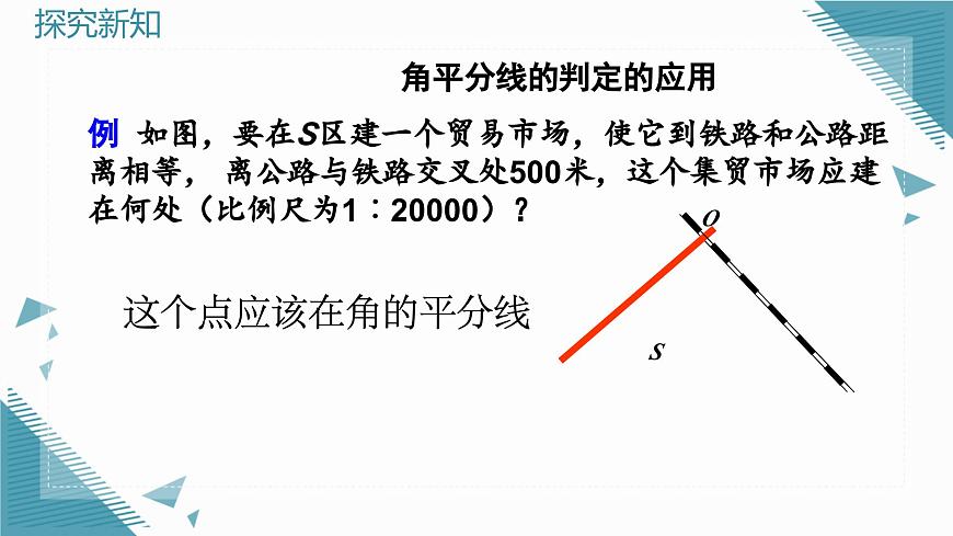 人教版初中数学八年级上册 14.3 角的平分线（第1课时）课件第4页