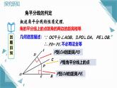 人教版初中數(shù)學(xué)八年級(jí)上冊 14.3 角的平分線（第1課時(shí)）課件+教案