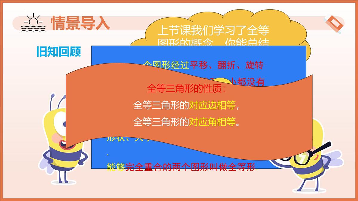 17.4.1用“SSS”判定三角形全等（教学课件）2025学年七年级数学下册沪教版五四制第4页