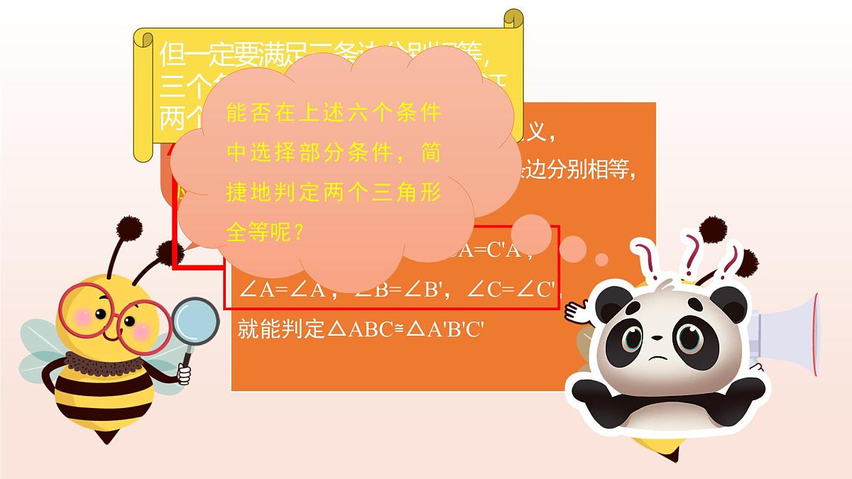 17.4.1用“SSS”判定三角形全等（教学课件）2025学年七年级数学下册沪教版五四制第5页
