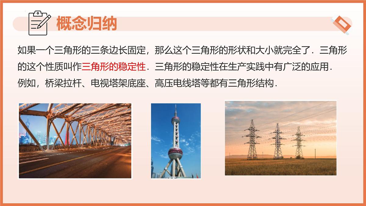17.4.1用“SSS”判定三角形全等（教学课件）2025学年七年级数学下册沪教版五四制第8页