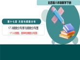 17.3.2频数、频率和频数分布图（同步课件）2025学年八年级数学下册同步精品课堂（北京版）