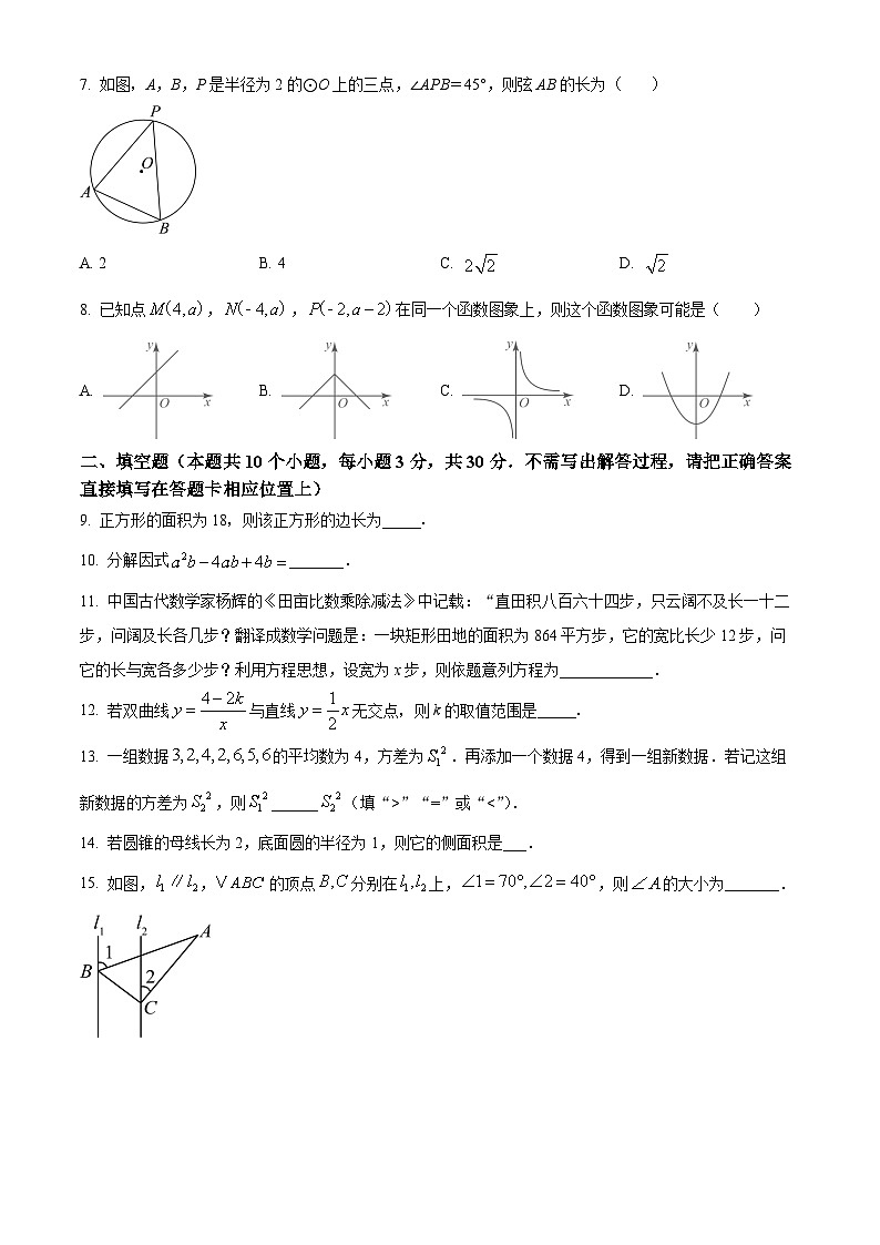 江苏省扬州树人教育集团2025年九年级中考一模数学试题（原卷版）第2页
