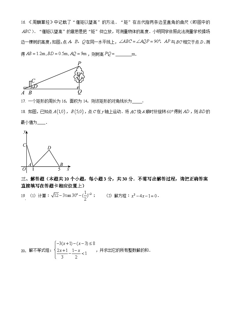 江苏省扬州树人教育集团2025年九年级中考一模数学试题（原卷版）第3页