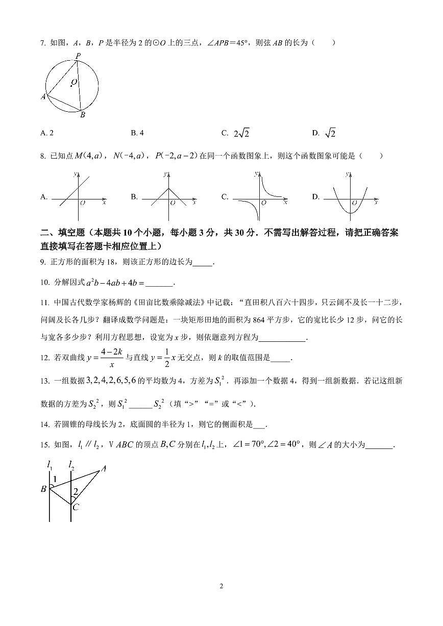 江苏省扬州树人教育集团2025年九年级中考一模数学试题（原卷版）第2页