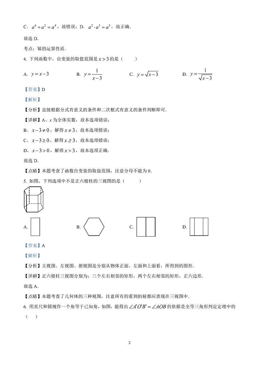 精品解析：江苏省扬州树人教育集团2025年九年级中考一模数学试题（解析版）第2页