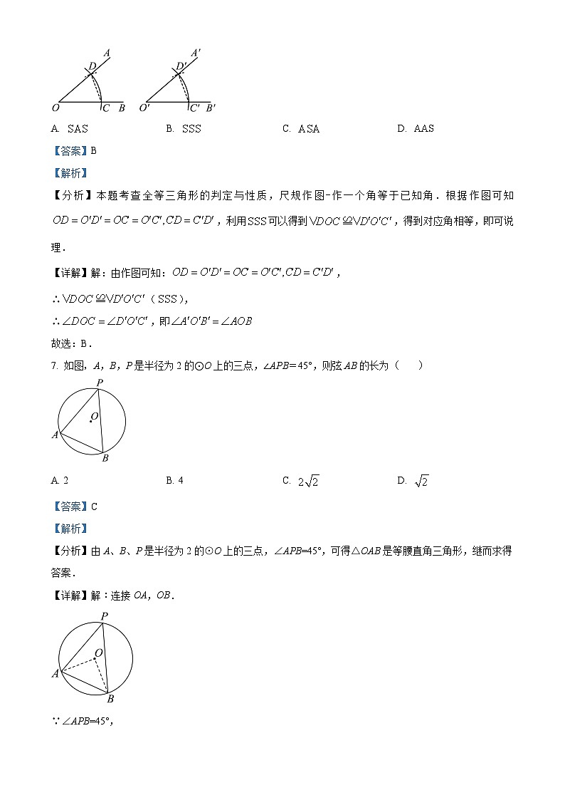 精品解析：江苏省扬州树人教育集团2025年九年级中考一模数学试题（解析版）第3页