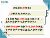 人教版初中數(shù)學(xué)八年級(jí)上冊(cè) 15.1.1 軸對(duì)稱及其性質(zhì)  課件+教案