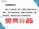 人教版初中數(shù)學(xué)八年級(jí)上冊(cè) 15.1.1 軸對(duì)稱及其性質(zhì)  課件+教案