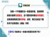 人教版初中數(shù)學(xué)八年級(jí)上冊(cè) 15.1.1 軸對(duì)稱及其性質(zhì)  課件+教案