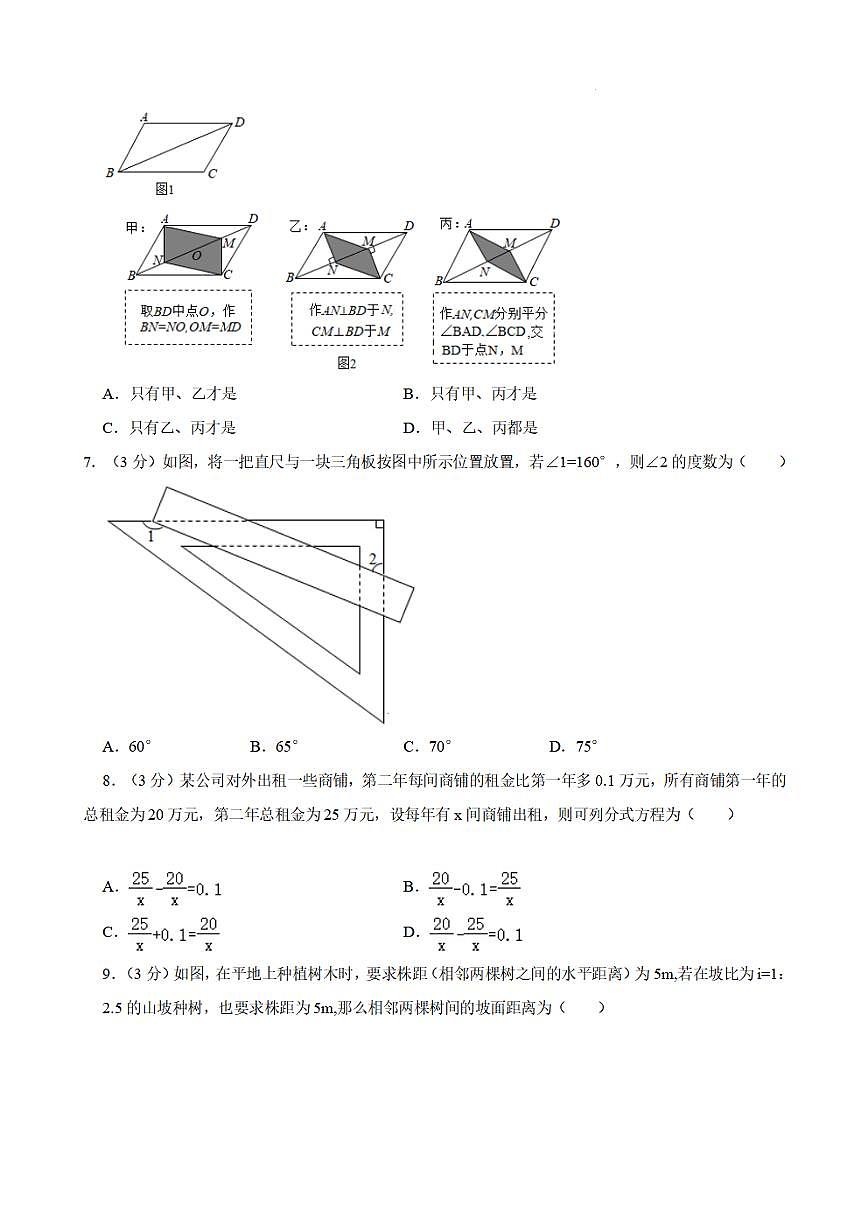 中考--2024年深圳市宝安区海滨中学中考数学三模试卷第2页
