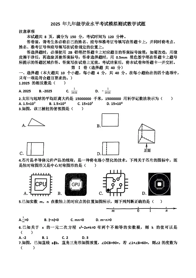 2025年济南天桥区九年级中考数学二模考试试题（含答案）第1页
