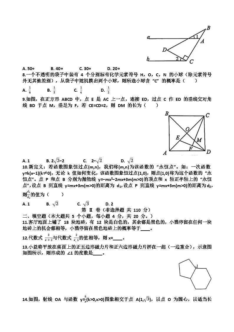 2025年济南天桥区九年级中考数学二模考试试题（含答案）第2页