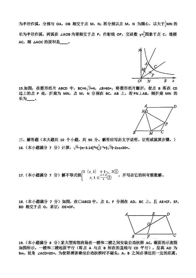 2025年济南天桥区九年级中考数学二模考试试题（含答案）第3页