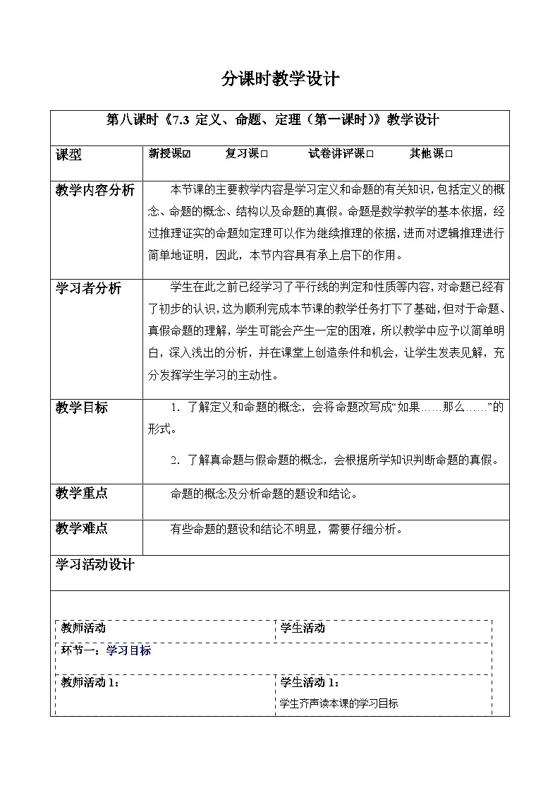 7.3 定义、命题、定理（第一课时）-教案 七年级数学下册（人教版2024）第1页