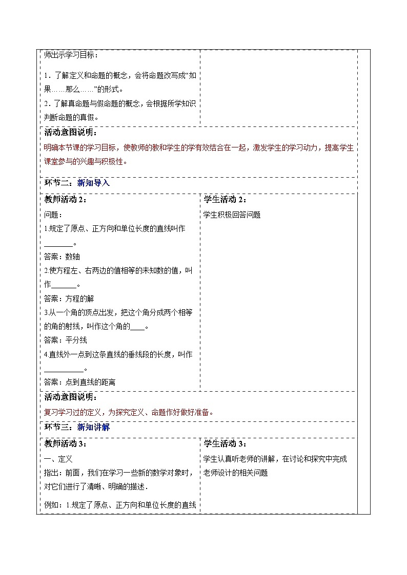 7.3 定义、命题、定理（第一课时）-教案 七年级数学下册（人教版2024）第2页