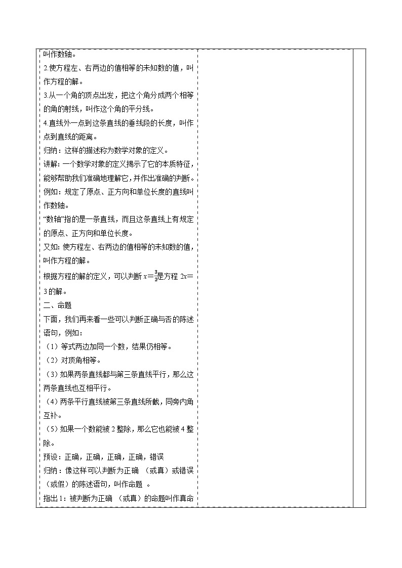 7.3 定义、命题、定理（第一课时）-教案 七年级数学下册（人教版2024）第3页