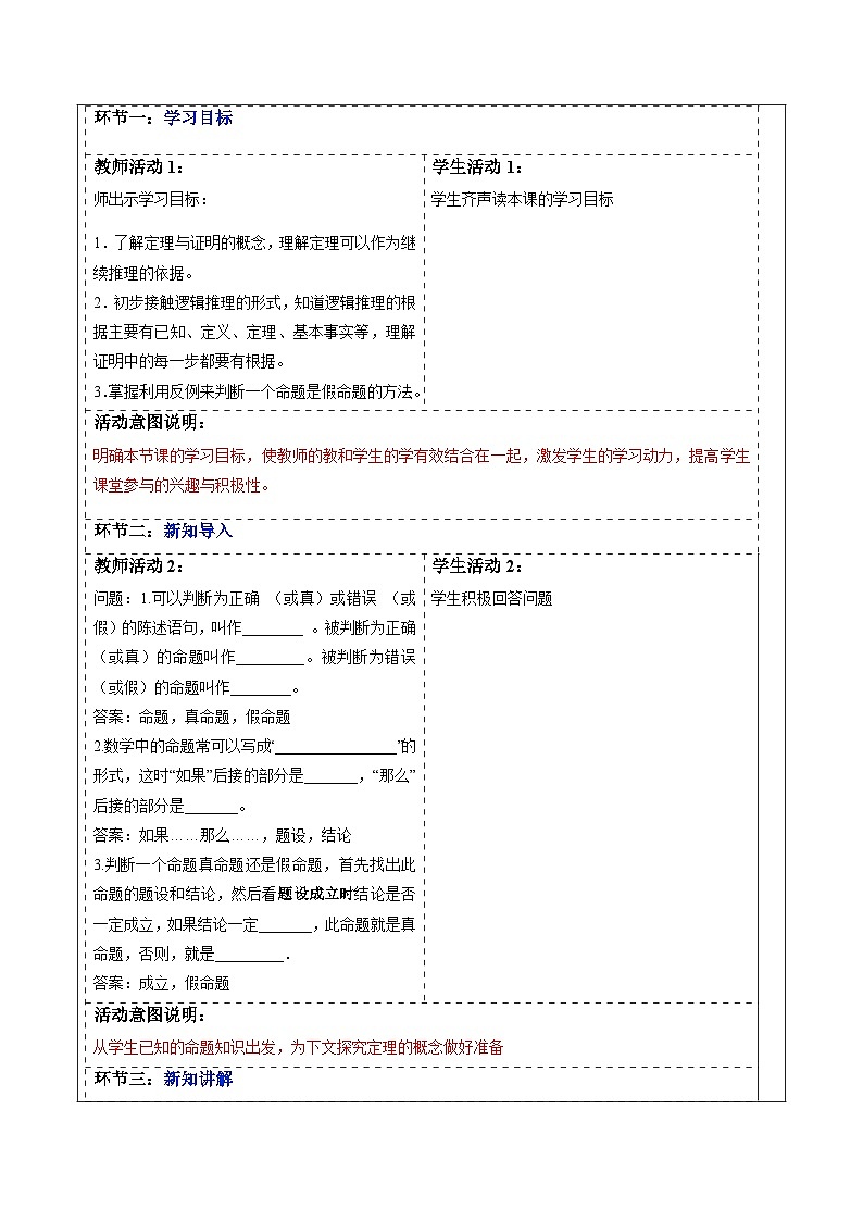 7.3 定义、命题、定理（第二课时）-教案 七年级数学下册（人教版2024）第2页