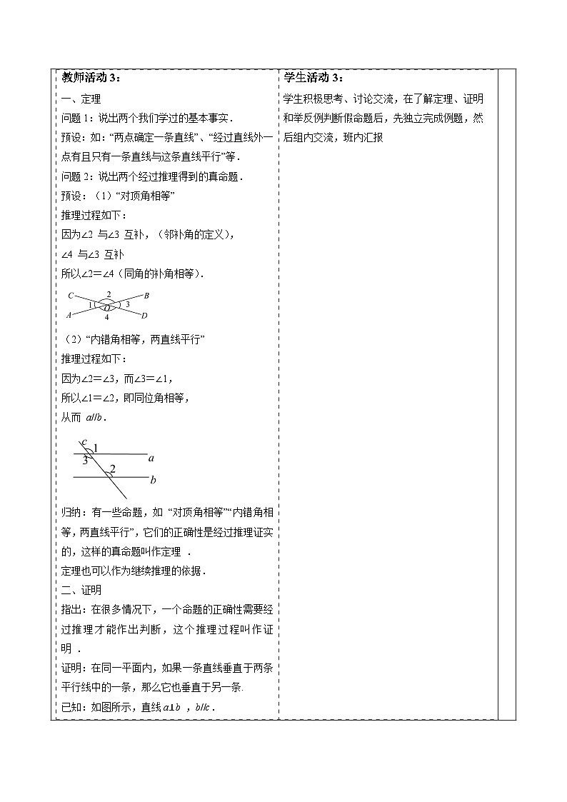 7.3 定义、命题、定理（第二课时）-教案 七年级数学下册（人教版2024）第3页