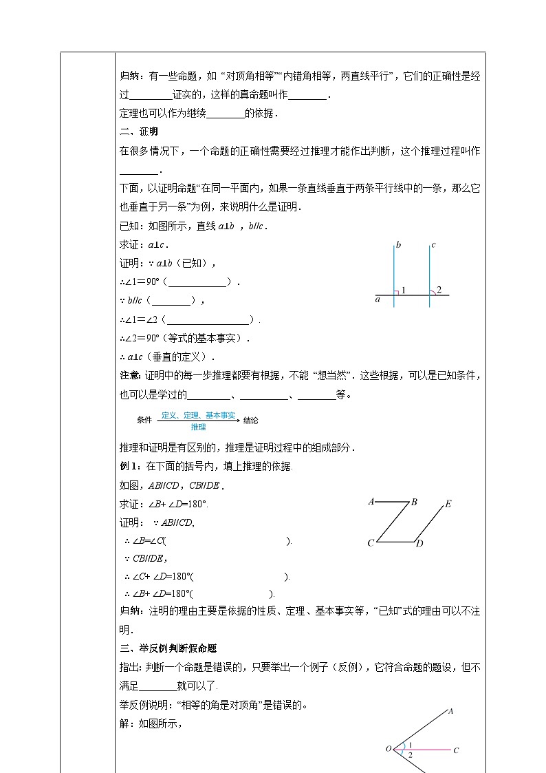 7.3 定义、命题、定理（第二课时）-同步探究学案 七年级数学下册（人教版2024）第2页