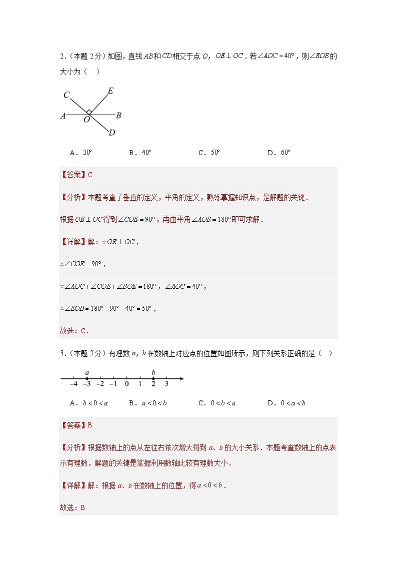 2025年北京市中考数学模拟考试试卷（一）解析版第2页