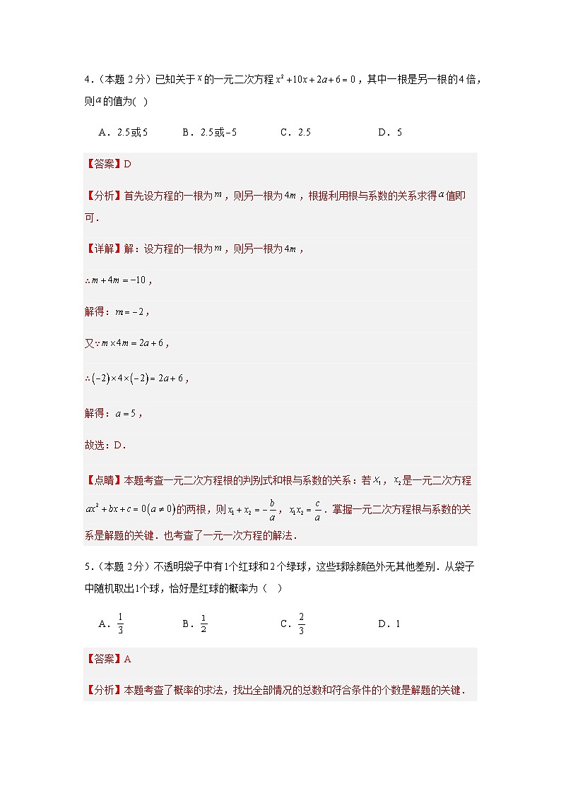 2025年北京市中考数学模拟考试试卷（一）解析版第3页