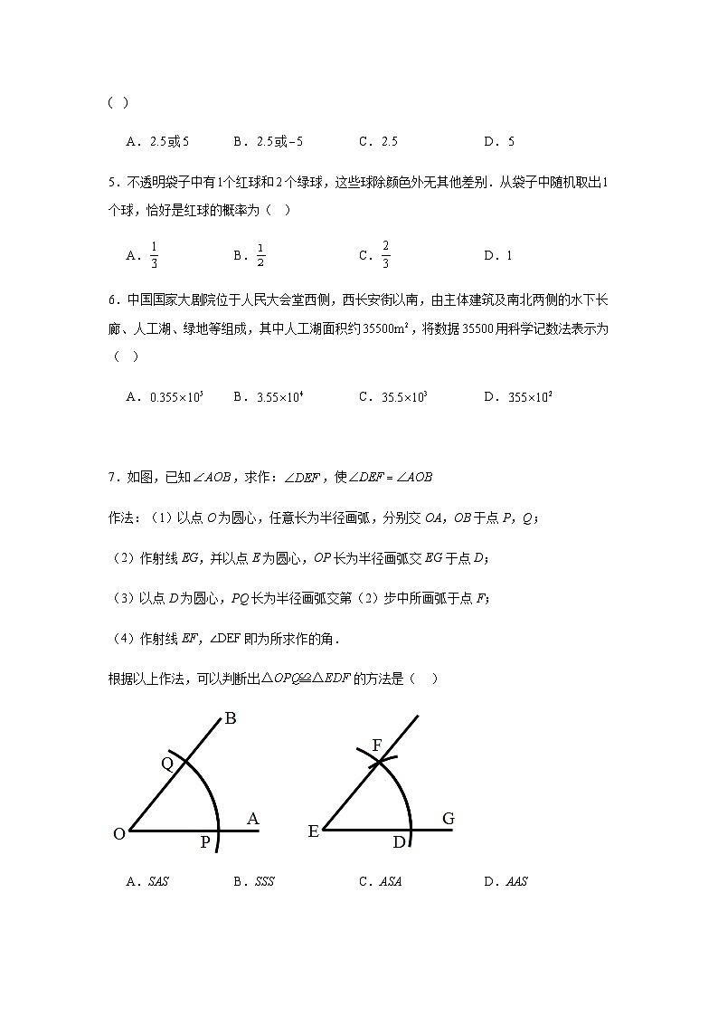 2025年北京市中考数学模拟考试试卷（一）（原卷版）第2页