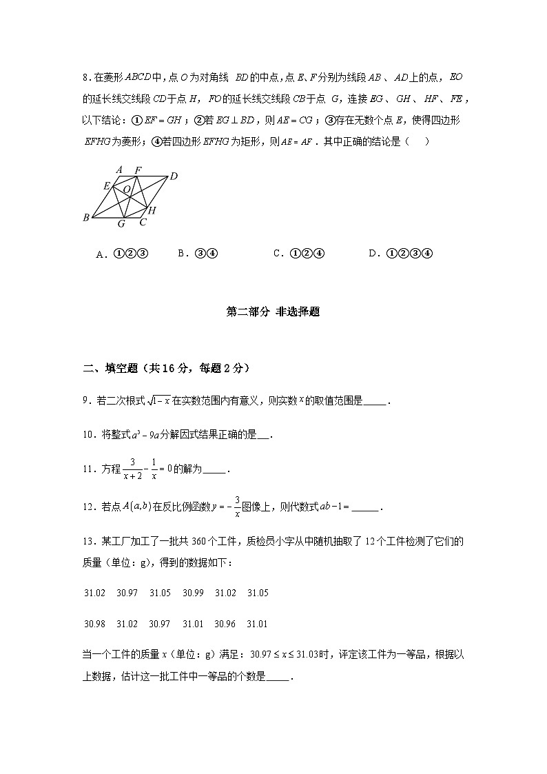 2025年北京市中考数学模拟考试试卷（一）（原卷版）第3页