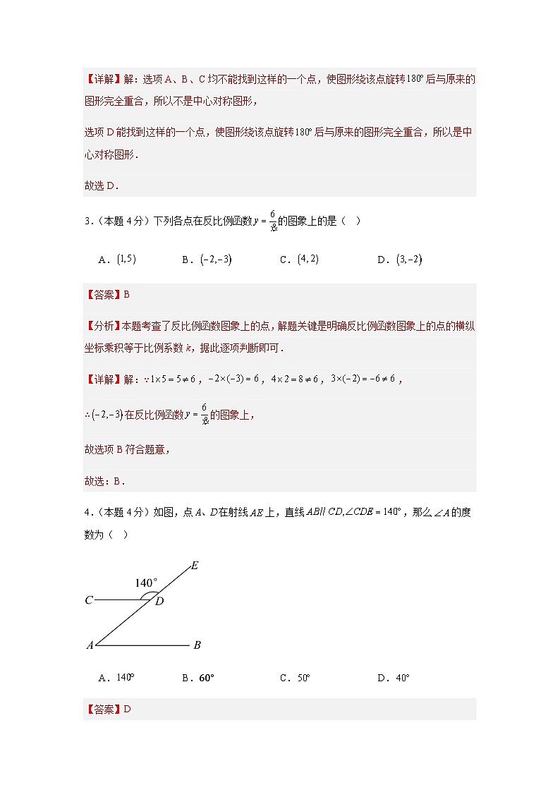 2025年重庆市中考数学模拟考试试卷（一）（解析版）第2页