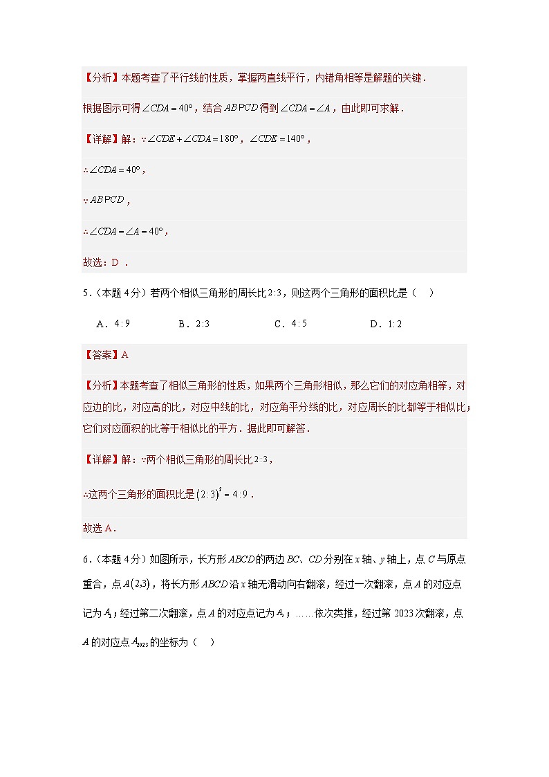 2025年重庆市中考数学模拟考试试卷（一）（解析版）第3页