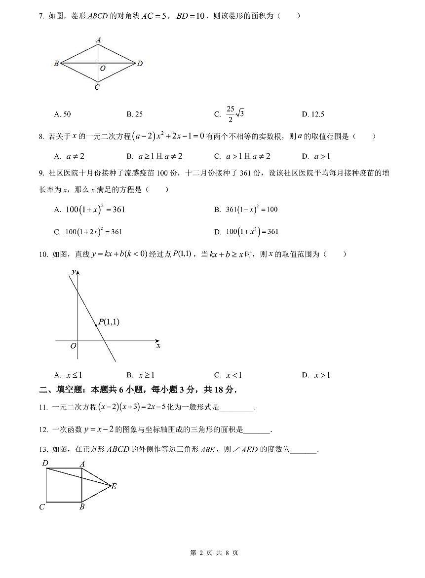 【全套精品专题】学校复习专题精讲人教版试卷练习2023-2024青一八下第三次月考数学试卷(试卷带解析）第2页