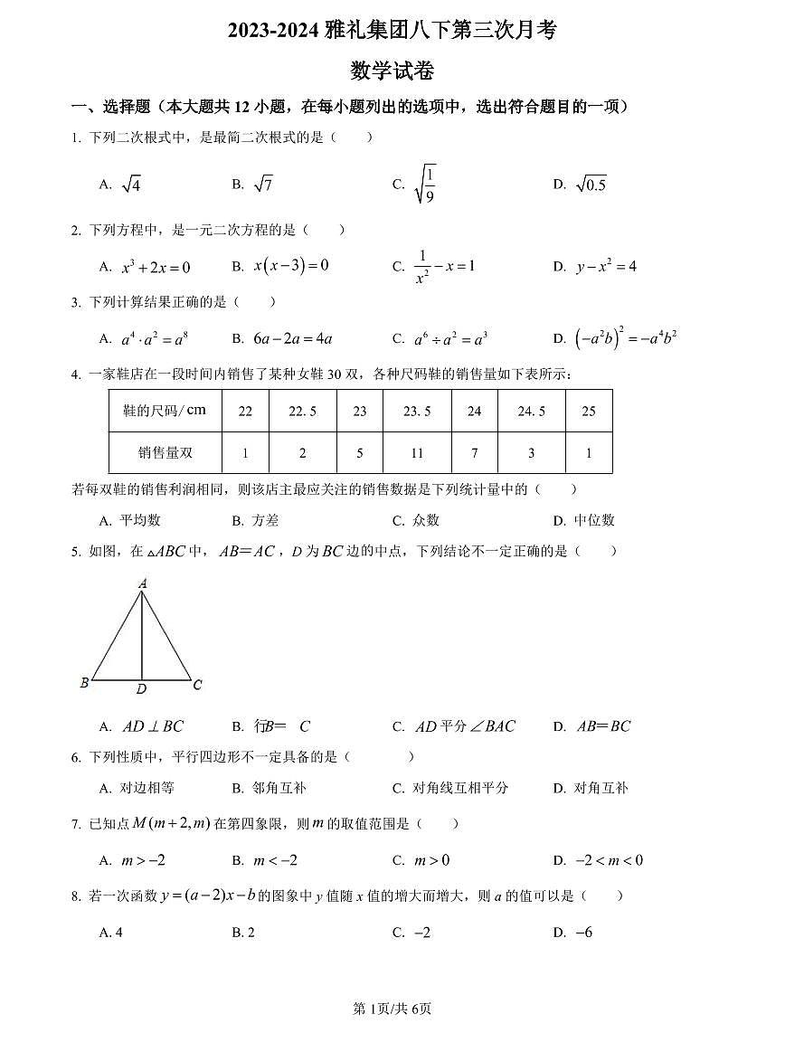 【全套精品专题】学校复习专题精讲人教版试卷练习2023-2024雅礼八下第三次月考数学(试卷带解析）第1页