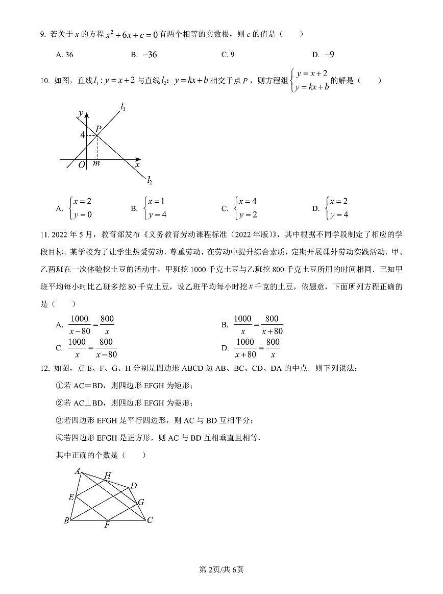 【全套精品专题】学校复习专题精讲人教版试卷练习2023-2024雅礼八下第三次月考数学(试卷带解析）第2页