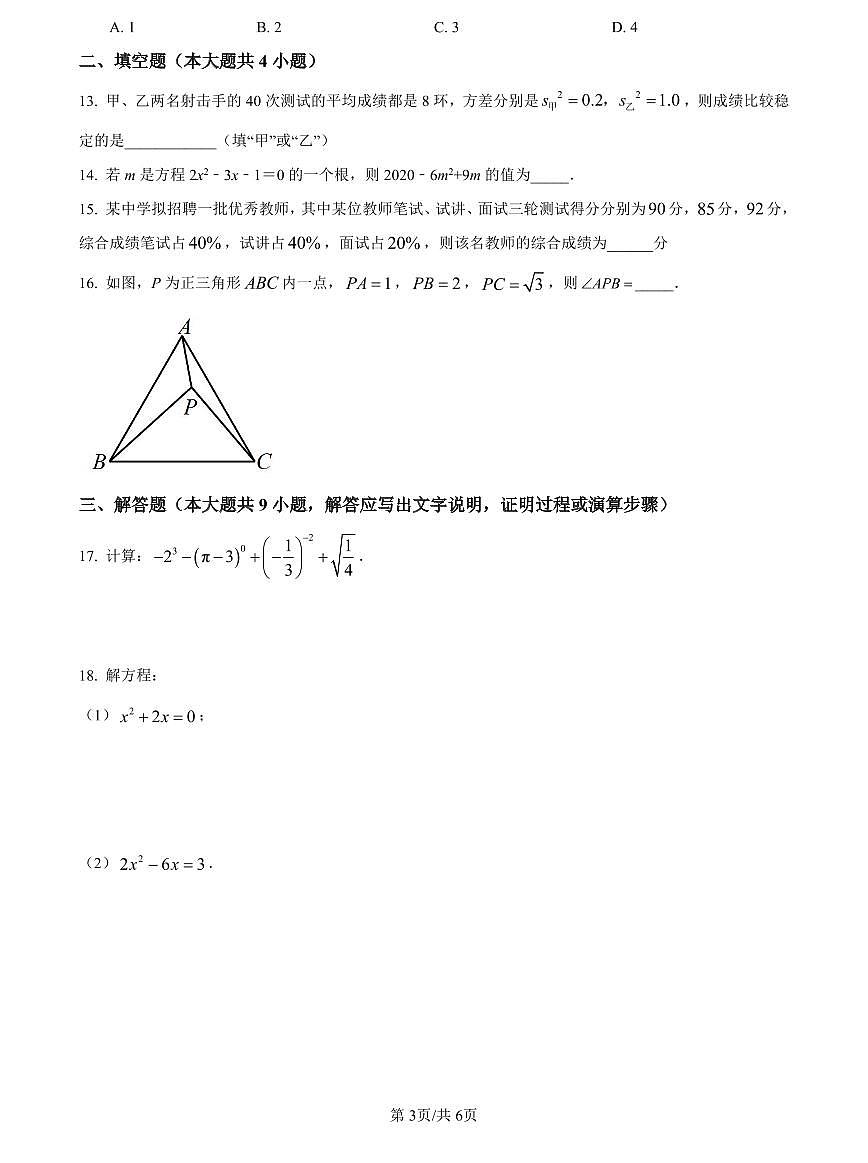 【全套精品专题】学校复习专题精讲人教版试卷练习2023-2024雅礼八下第三次月考数学(试卷带解析）第3页