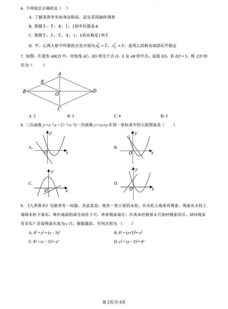 【全套精品专题】学校复习专题精讲人教版试卷练习2023-2024华益八下第三次月考数学试卷(试卷带解析）第2页