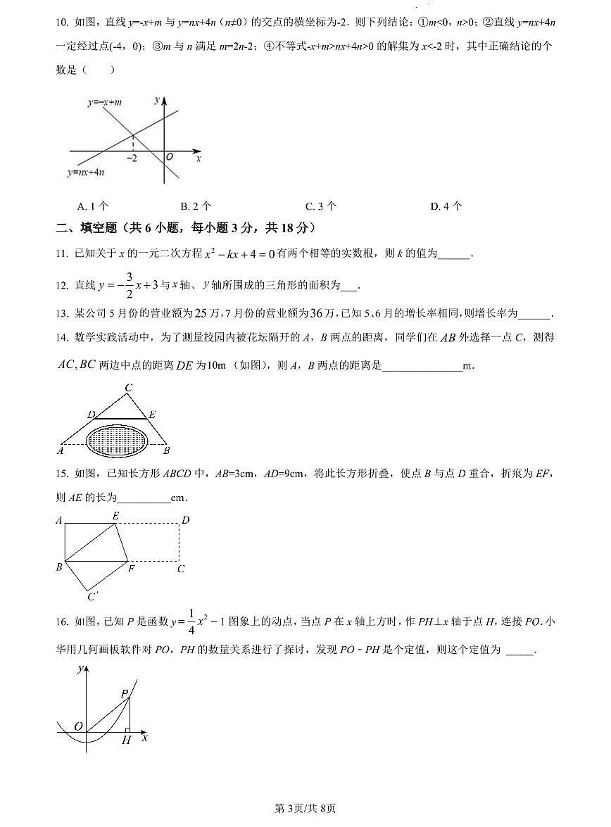 【全套精品专题】学校复习专题精讲人教版试卷练习2023-2024华益八下第三次月考数学试卷(试卷带解析）第3页