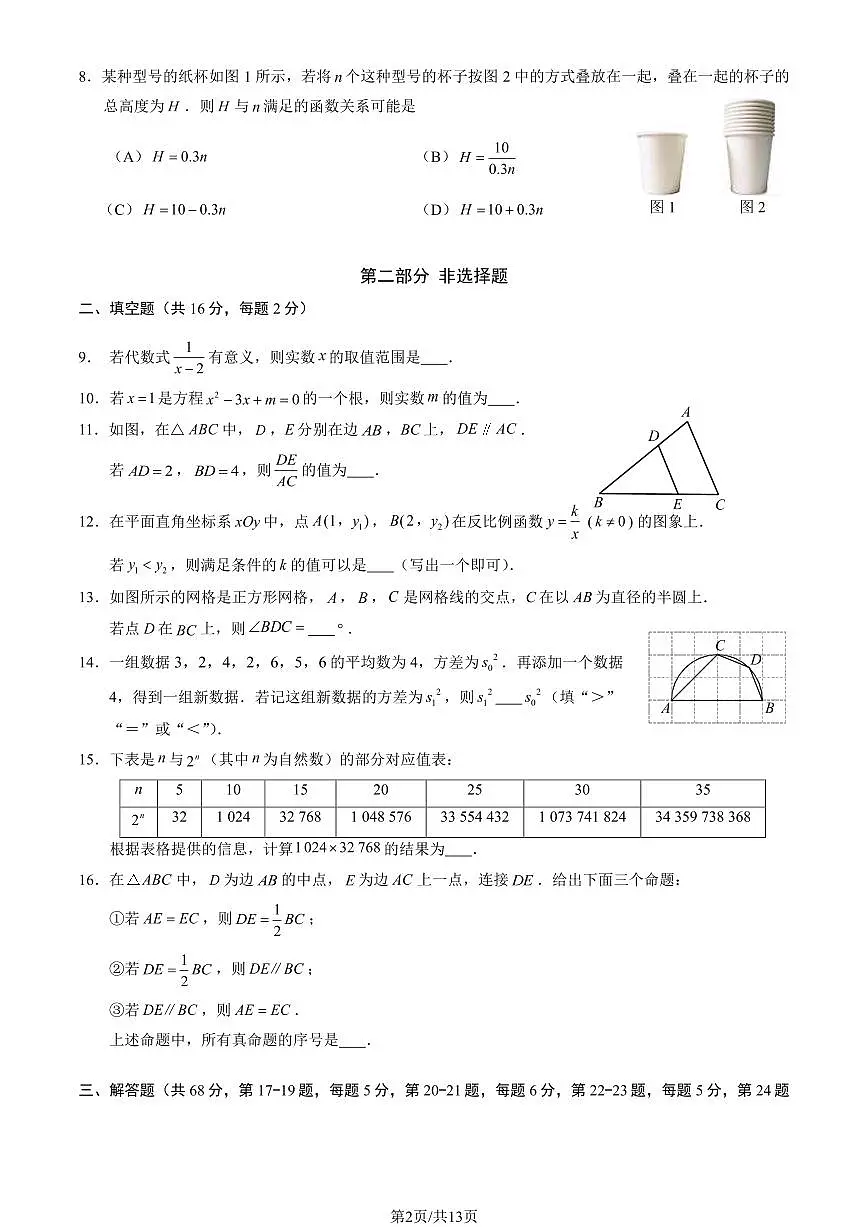 2024北京海淀初三二模数学试卷(含答案）第2页