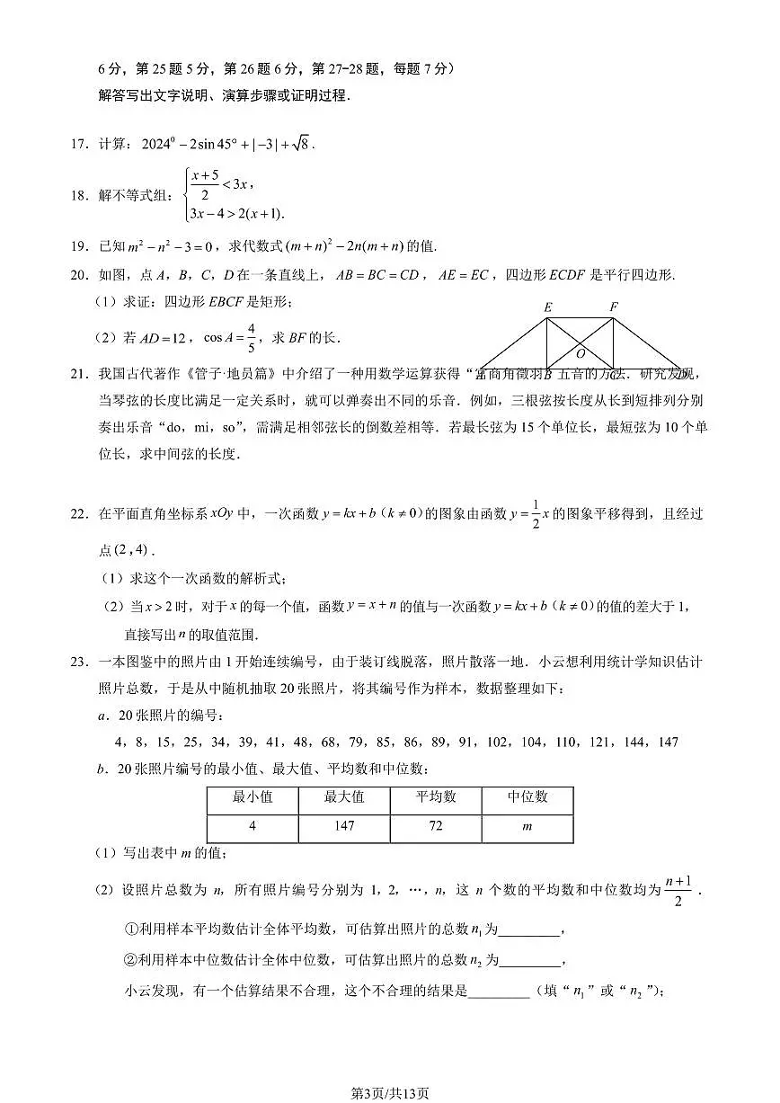 2024北京海淀初三二模数学试卷(含答案）第3页