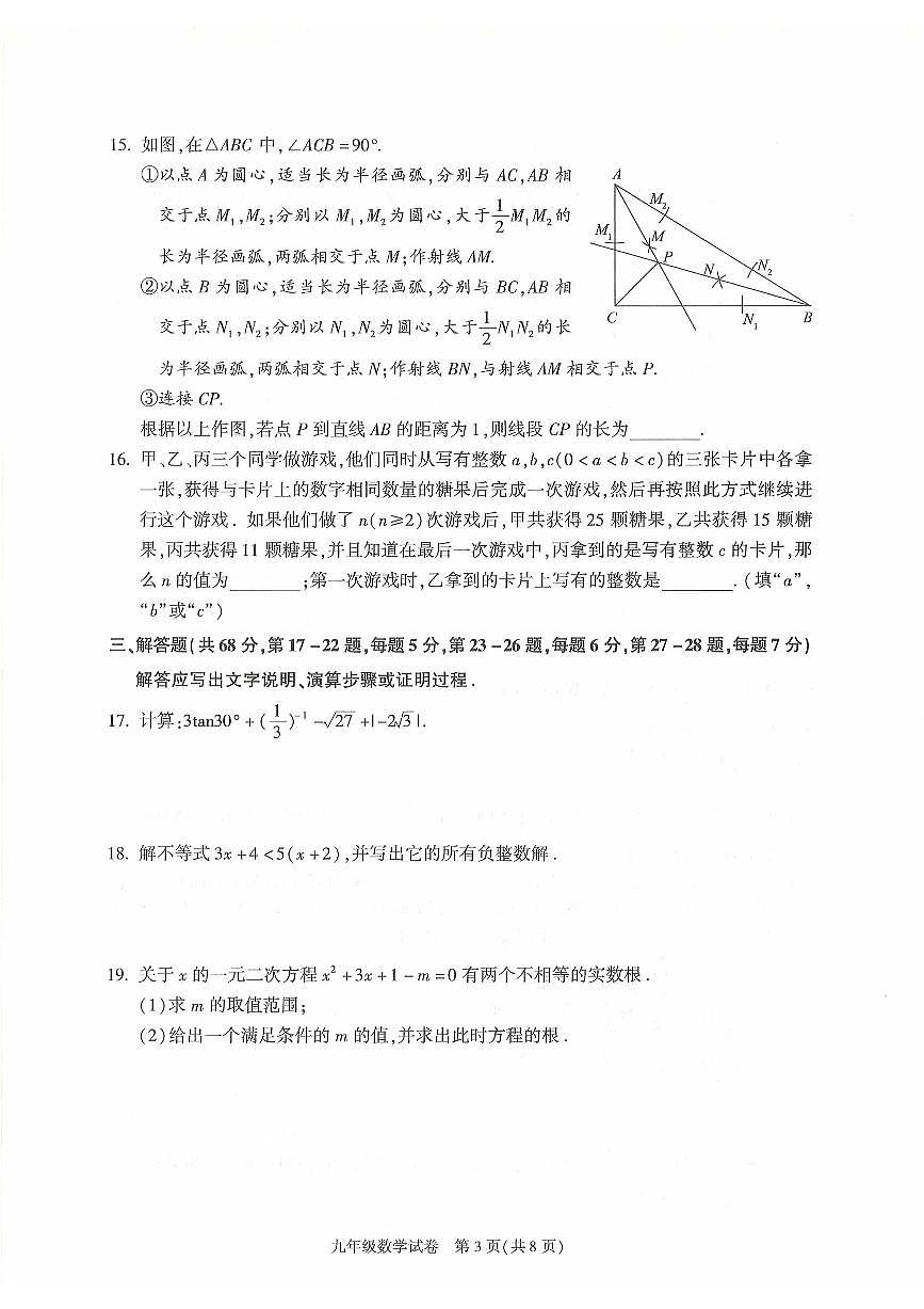 2024北京朝阳初三二模数学试卷(含答案）第3页