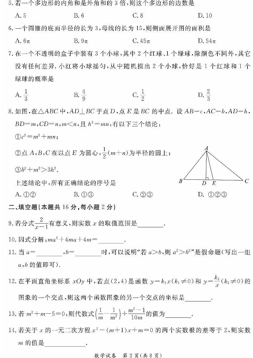 2024北京东城初三二模数学试卷(含答案）第2页