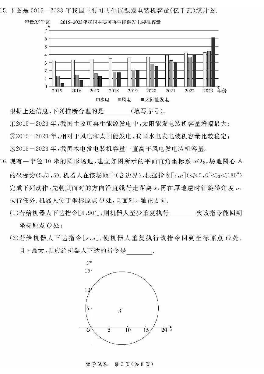 2024北京东城初三二模数学试卷(含答案）第3页