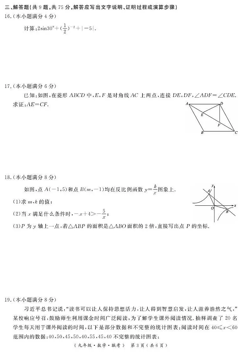 2025年湖北省九年级G20九年级下学期五月联考数学试卷+答案第3页