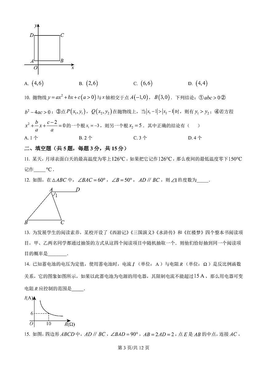湖北省荆楚联盟2025年初中学业水平考试数学模拟试卷（二）第3页