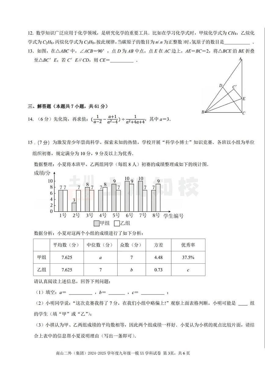 深圳南山区第二外国语学校(集团)2024-2025学年中考二模数学试题+答案第3页