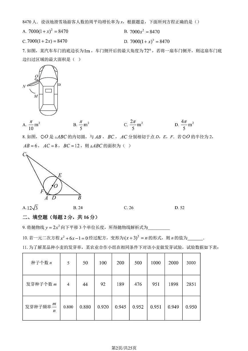 2024北京东城初三（上）期末数学试卷（含答案）第2页