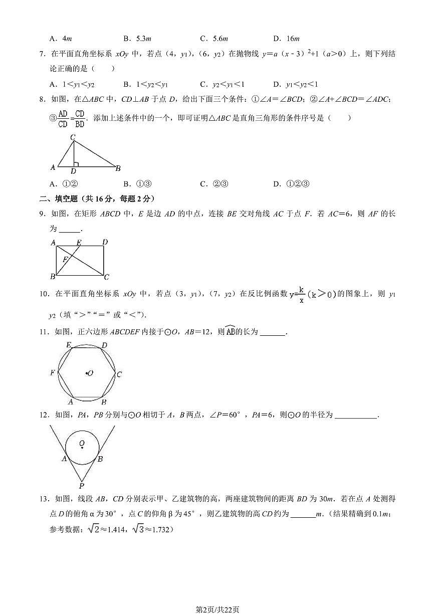 2024北京石景山初三（上）期末数学试卷（含答案）第2页